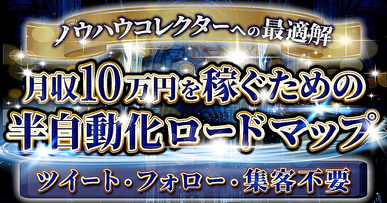 How Can Knowledge Collectors Achieve 100,000 Yen in Monthly Automated ...
