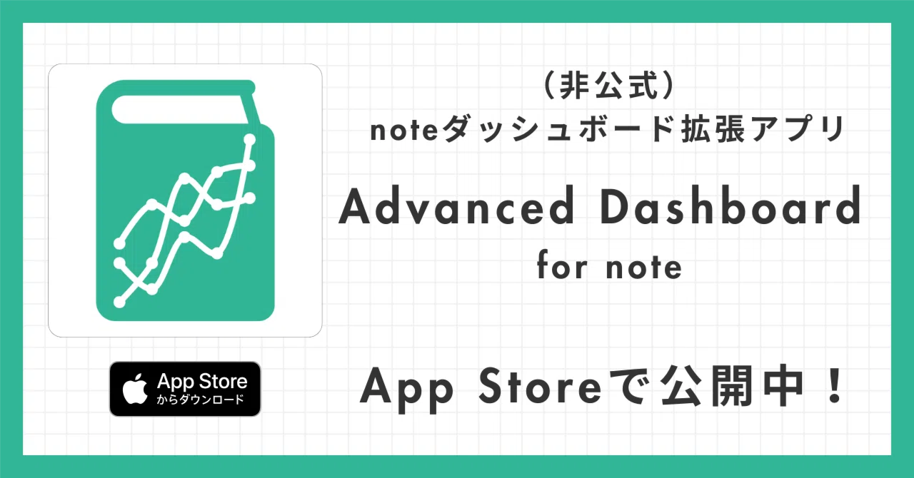 noteのダッシュボードをグラフ化できるアプリをApp Storeに公開しました！｜なつぐれ