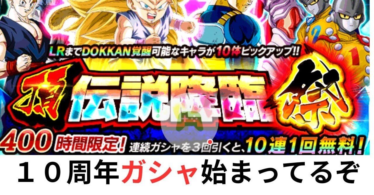 ドッカンバトルゲーム記録｜TM