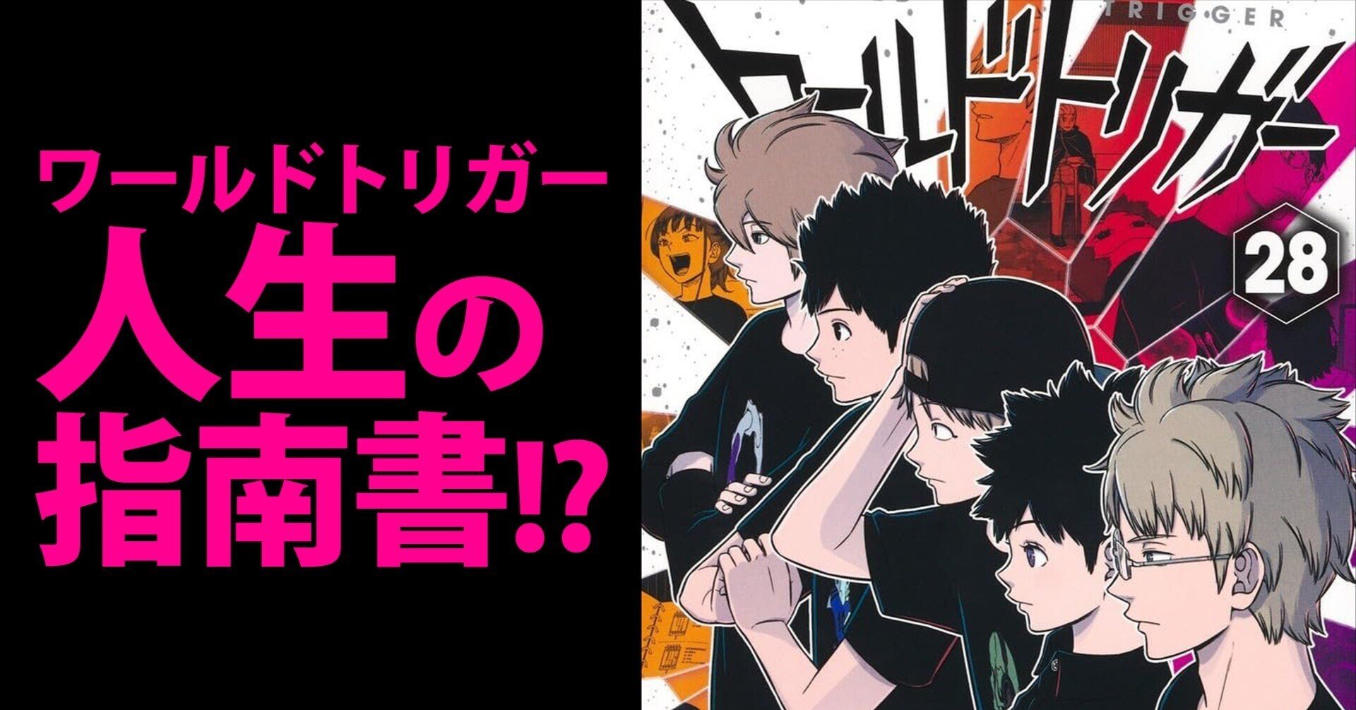 ワールドトリガー 1巻から28巻 ワールドトリガー セット 1－28巻