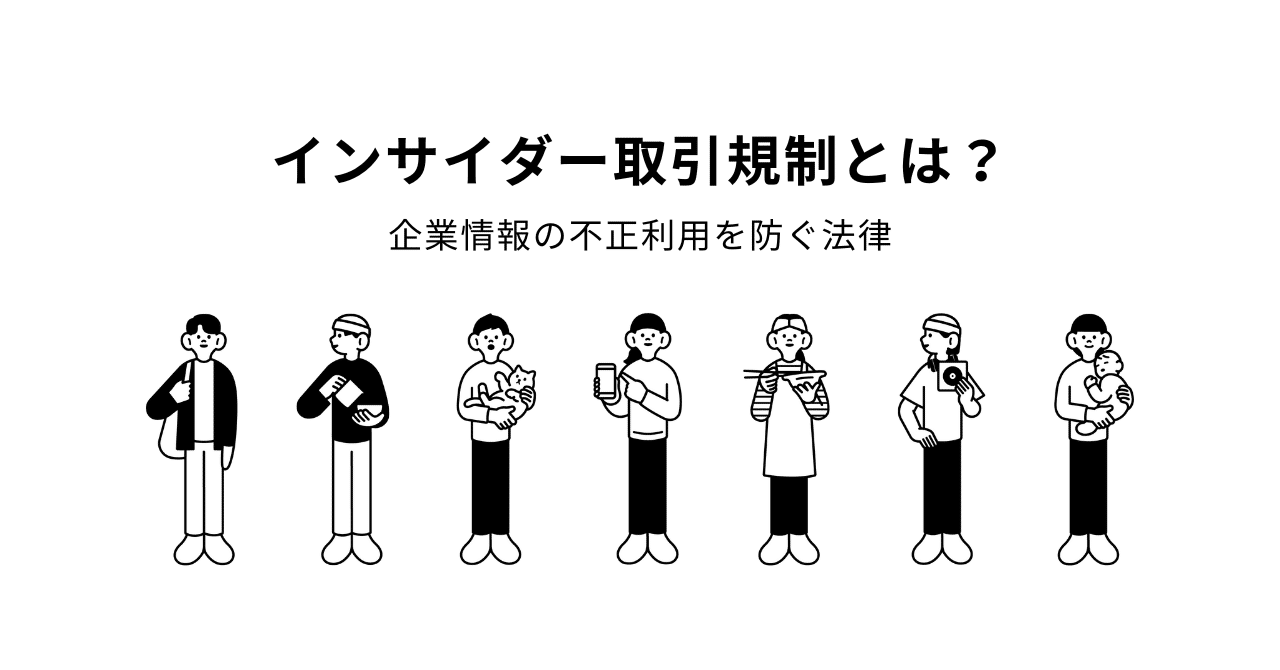 事例でわかるインサイダー取引 第2版 裁断済 無料公開】インサイダー取引規制と