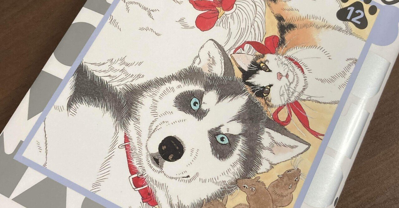 新装版 動物のお医者さん コミック 全12巻セット (小学館) | 佐々木