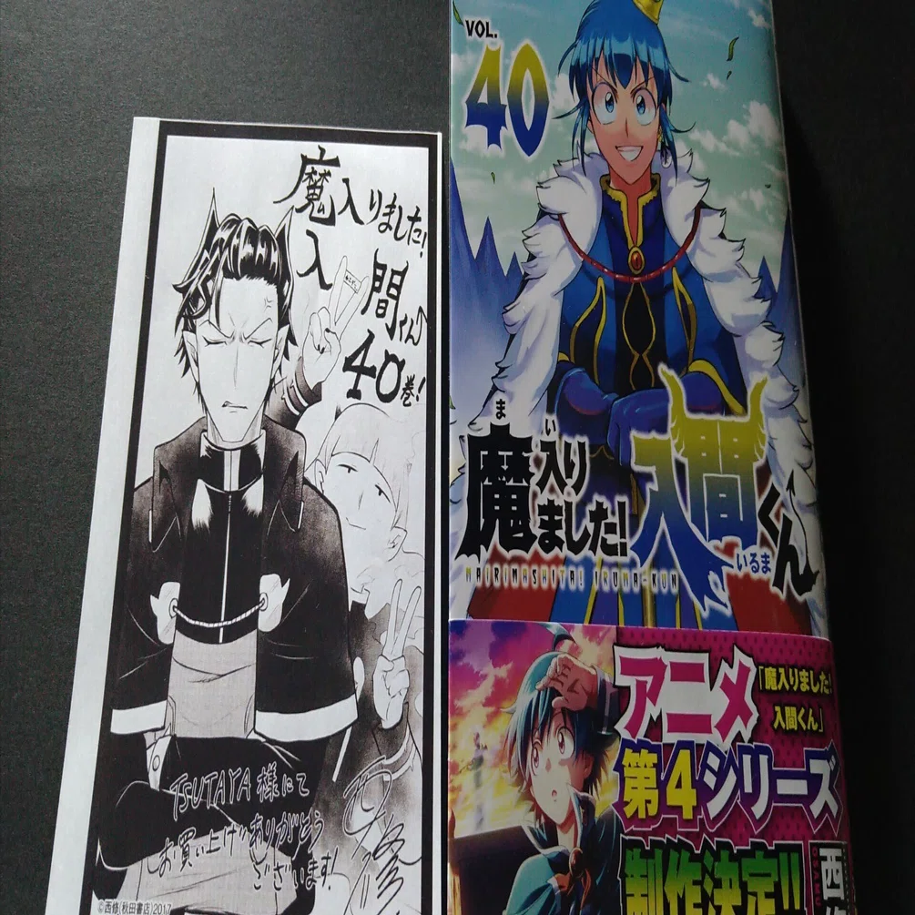 放課後の!入間くん 19-40巻 放課後の!入間くん 19-40巻 放課後の!入間