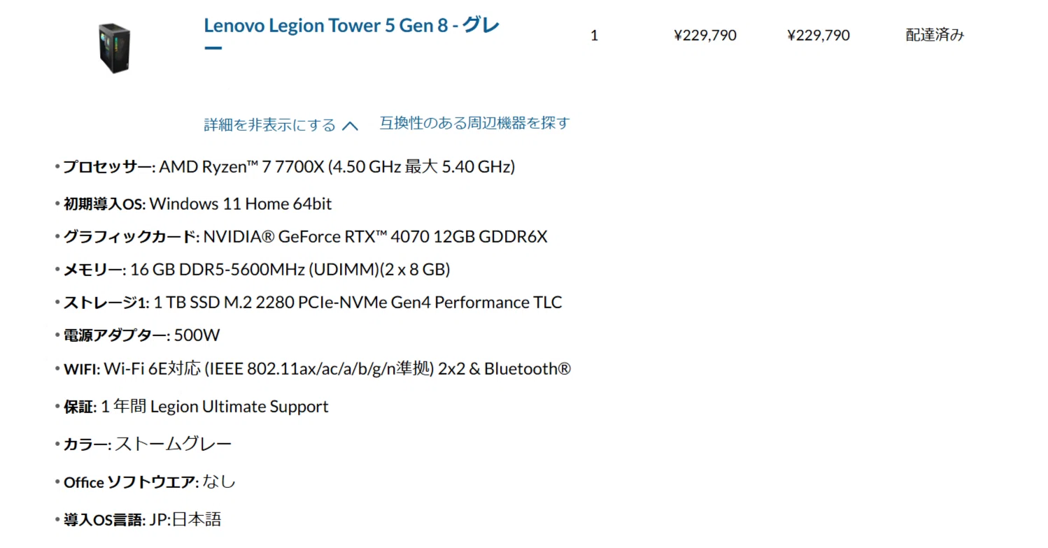 ゲーミングPCを新調した｜山田集佳