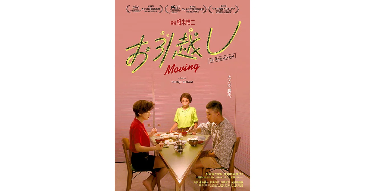 桜田淳子 子供 何人