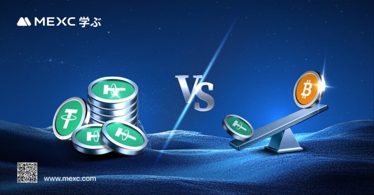 現物取引 vs 先物取引｜MEXC