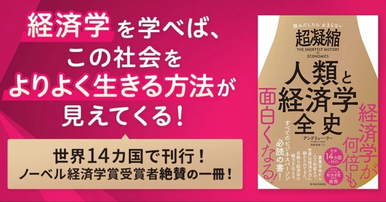 本の紹介】 経済がどのように世界を動かしてきたのかを紐解く 『読みだ