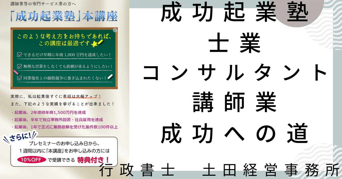最速で独立する！人気の出るFP事務所の始め方セミナー （成功