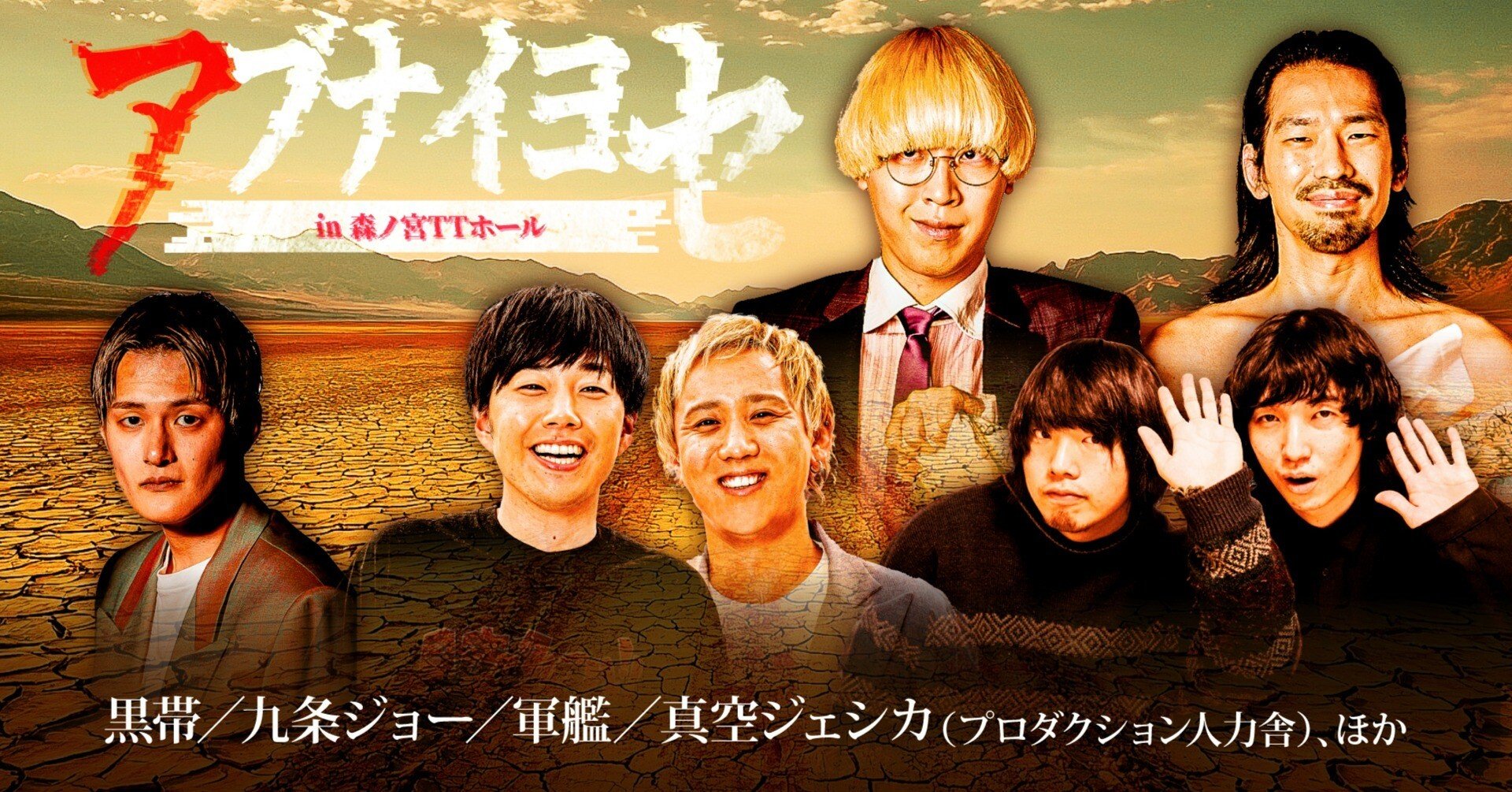 🍡🌸春のラフフェス🌸⚠】黒帯、九条ジョー、軍艦などアブナイ奴ら