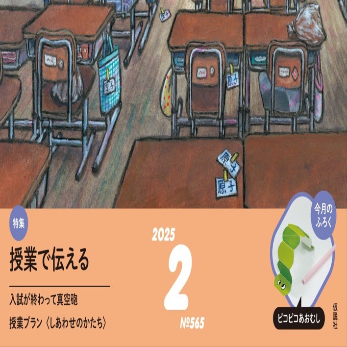 仮説社発行の『たのしい授業』創刊0号からNo110号まで 仮説社発行の『たのしい授業』創刊0号からNo110号まで Amazon.co.jp: