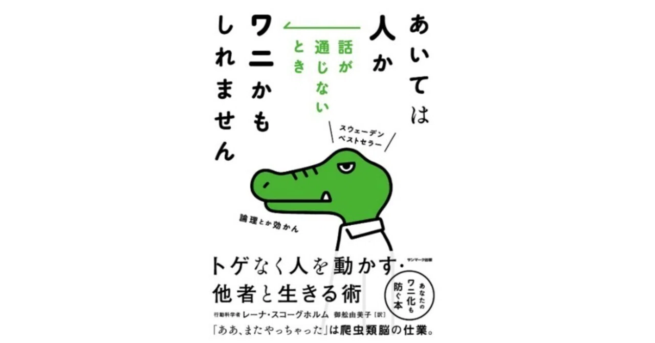 あいては人か 話が通じないときワニかもしれません』記事一覧 《LINEで 