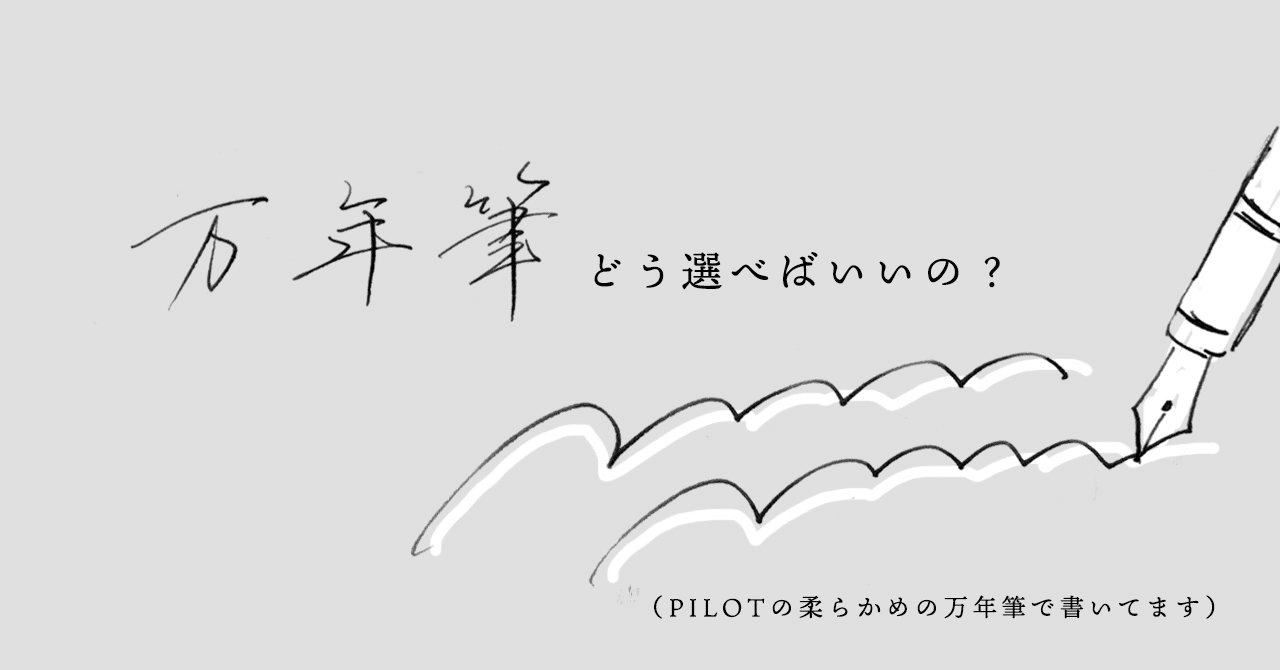 万年筆に憧れがある という方へ Yuki Note