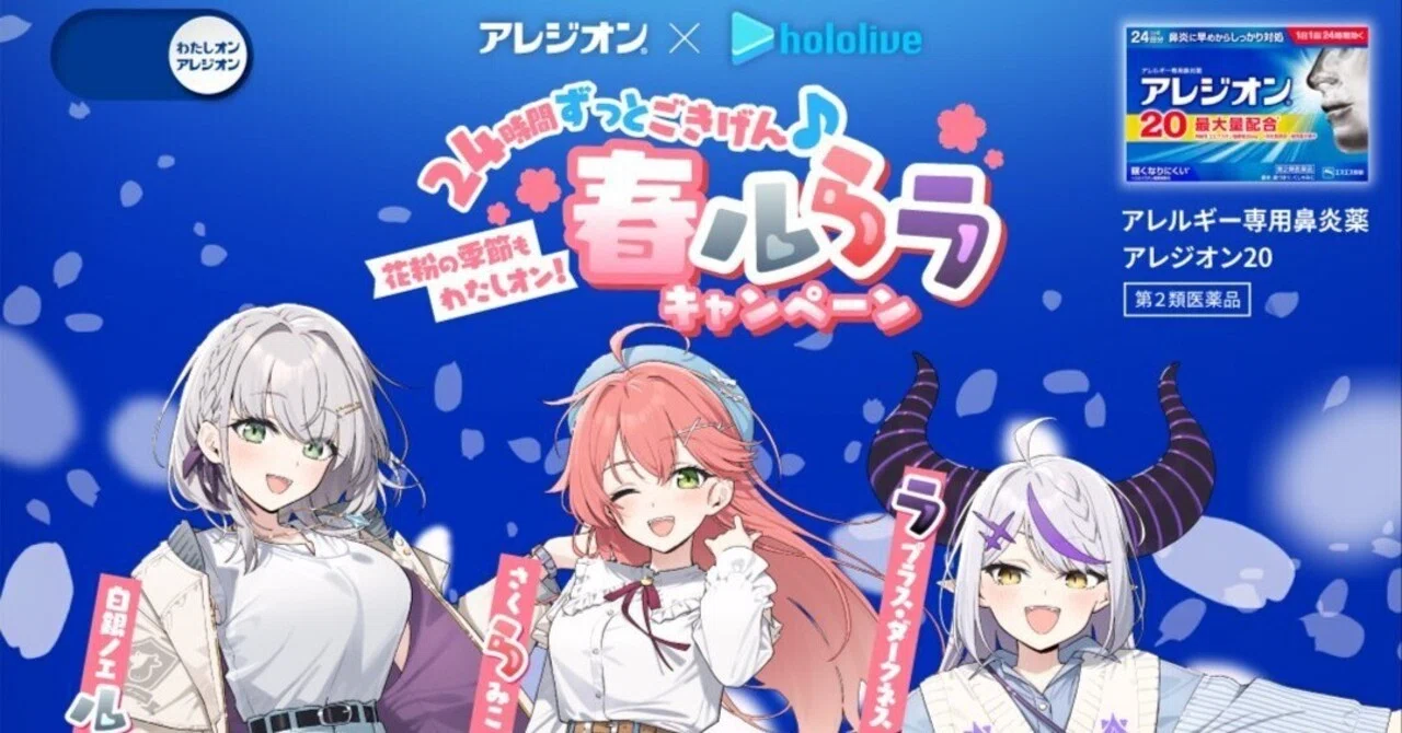 バ*ル様 アレジオン×ホロライブ 描き下ろし集合ジオラマアクスタ