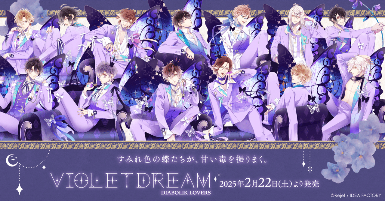 DIABOLIK LOVERS ディアラバ Violet Dream ルキ 🌹DIABOLIK LOVERS🌹 Violet Dream グッズ発売!! |Rejet official
