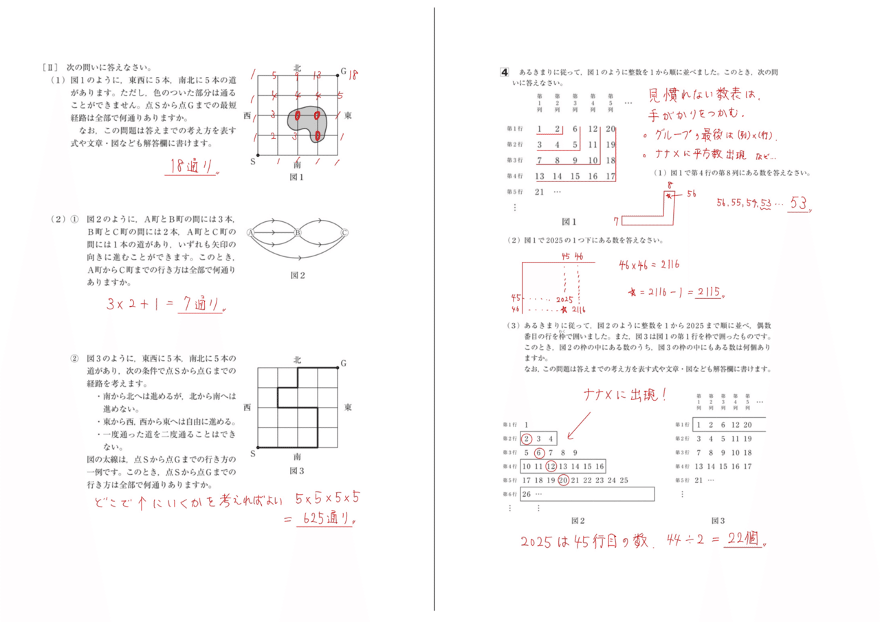2025年 洗足学園中 算数｜うえたけ