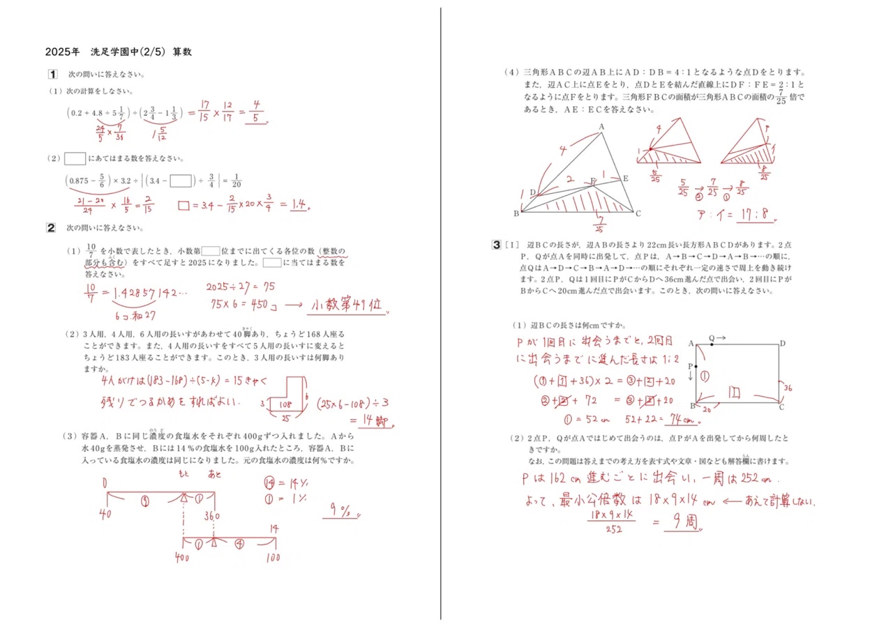 2025年 洗足学園中 算数｜うえたけ