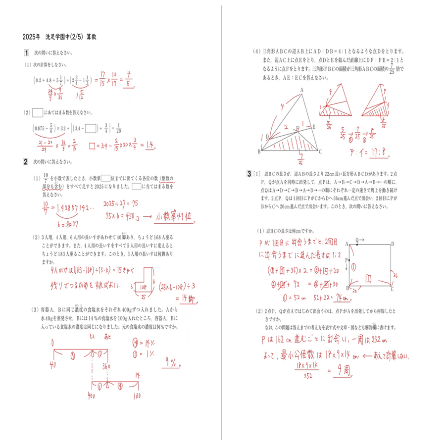 2025年 洗足学園中 算数｜うえたけ