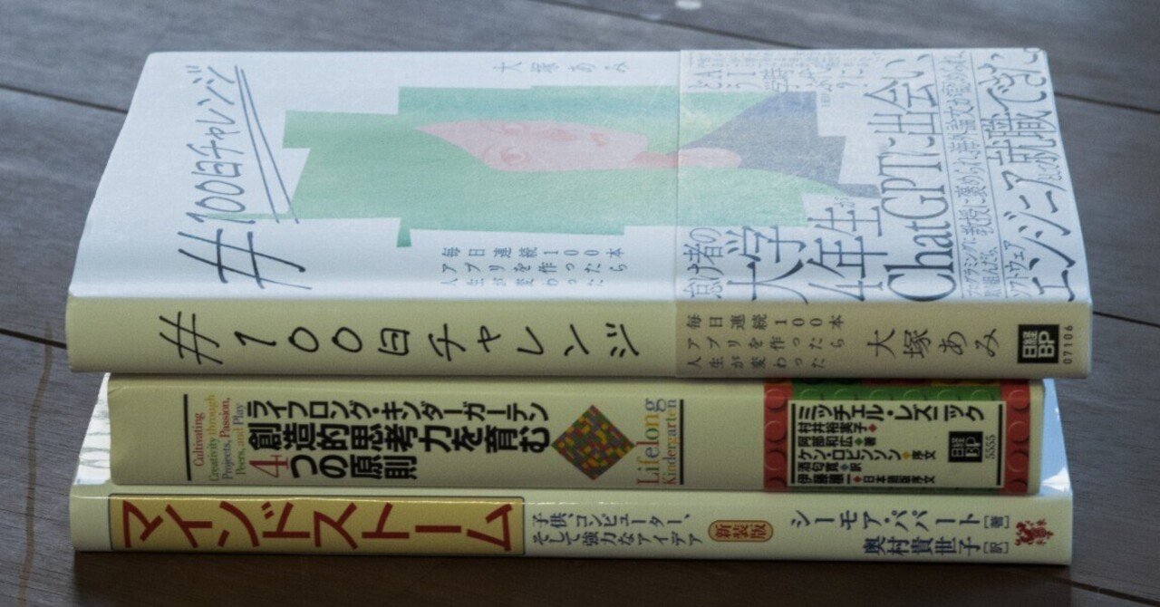 小学生 サンバ エロ 構築主義的視点で読む『#100日チャレンジ』｜qramo / 倉本大資