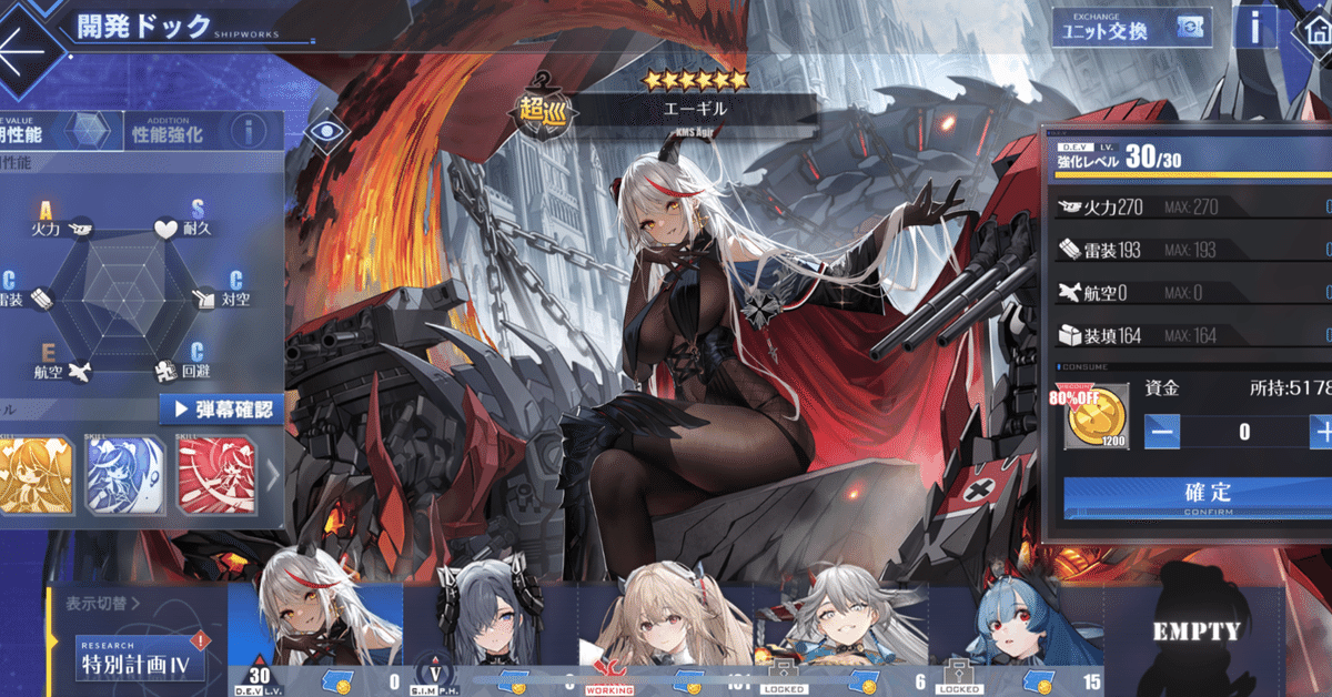 今から始めるアズレン/アズールレーン114日目 アンカレッジの