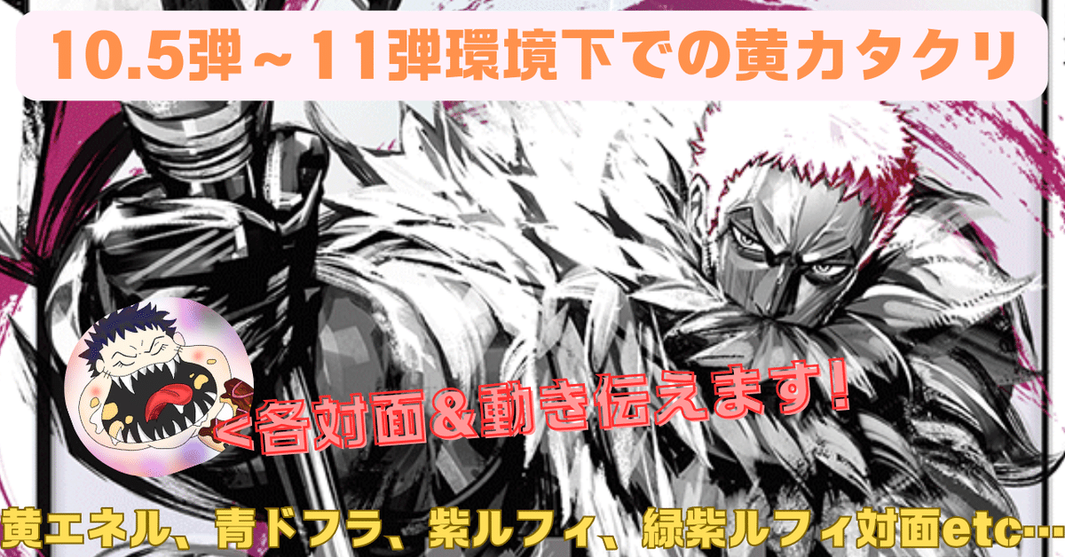 10.5弾〜11弾環境下での黄カタクリについて｜おと@