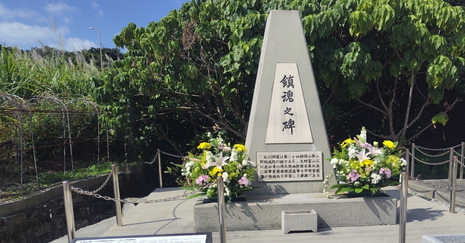 沖縄…戦争と平和〜 その1 「糸洲の壕」小池勇助軍医と積徳高女学徒看護