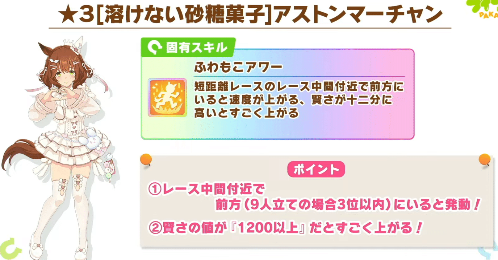 ○○が十二分に高い」の判定について【ウマ娘】｜クラックス