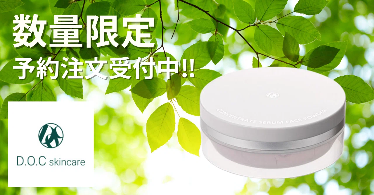 数量限定予約】D.O.Cスキンケア コンセントレイトセラム フェイス