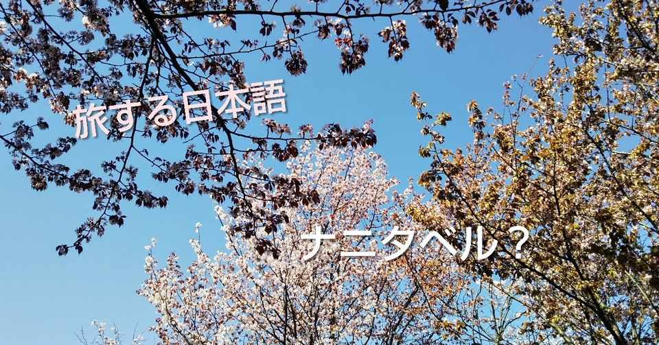 旅する日本語2019 出会えたことに再び感謝して 紫 りえ Note