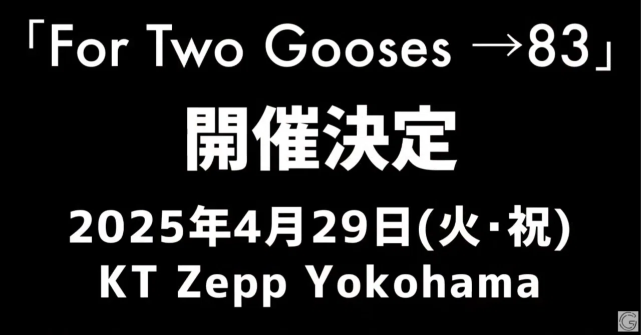 Gooses｜banzen