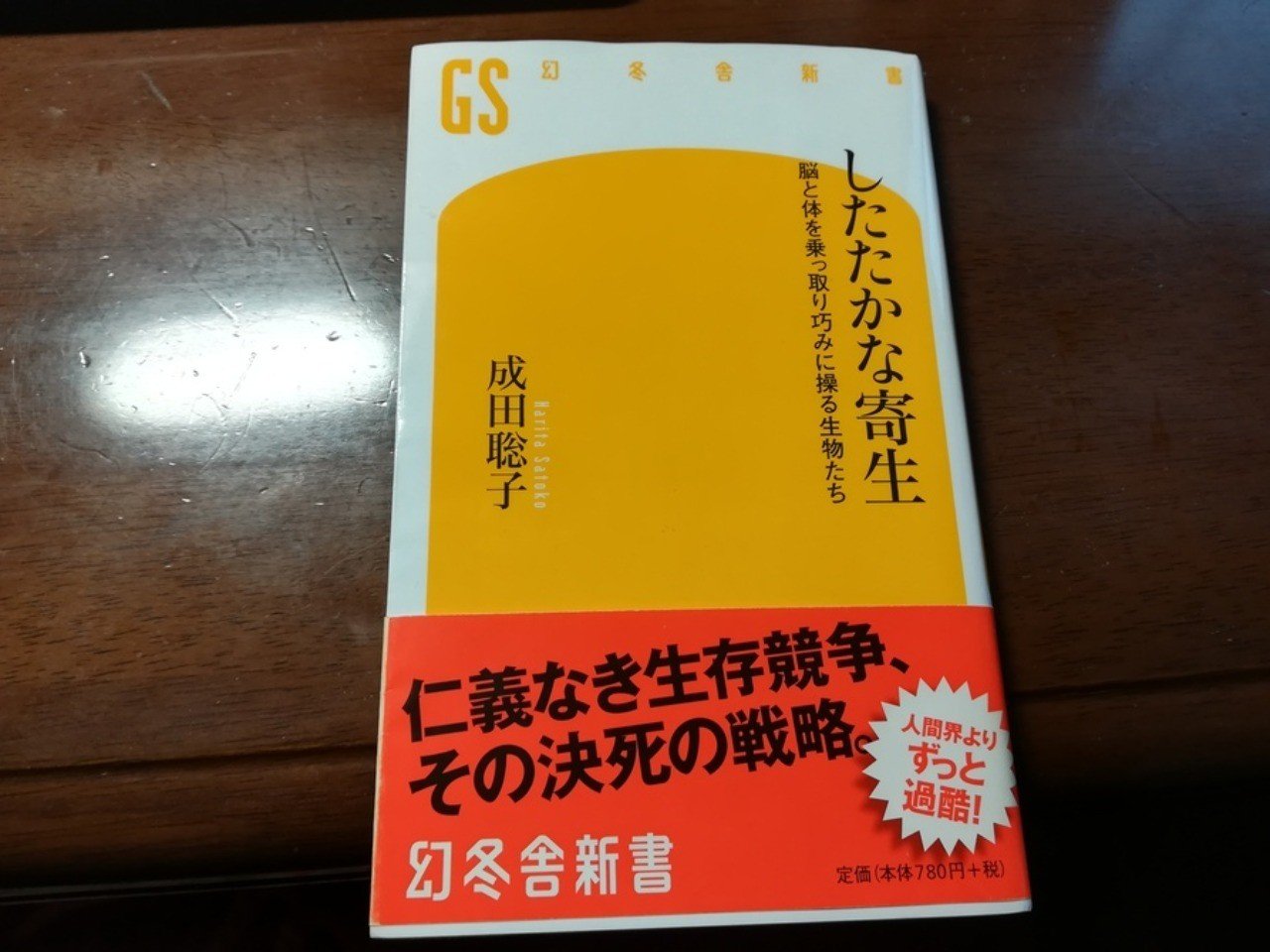 したたかな寄生 感想 空洞丸 Note