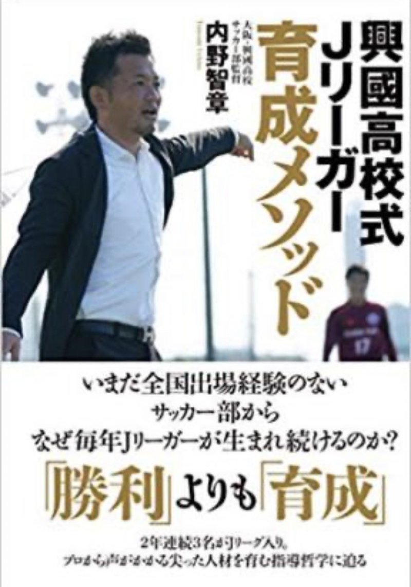 高校サッカーから学ぶ仕事術 Matsu Note 高校サッカーから学ぶ仕事術 Matsu Note