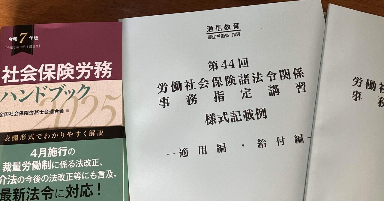 社労士受験実務六法 労働科目編