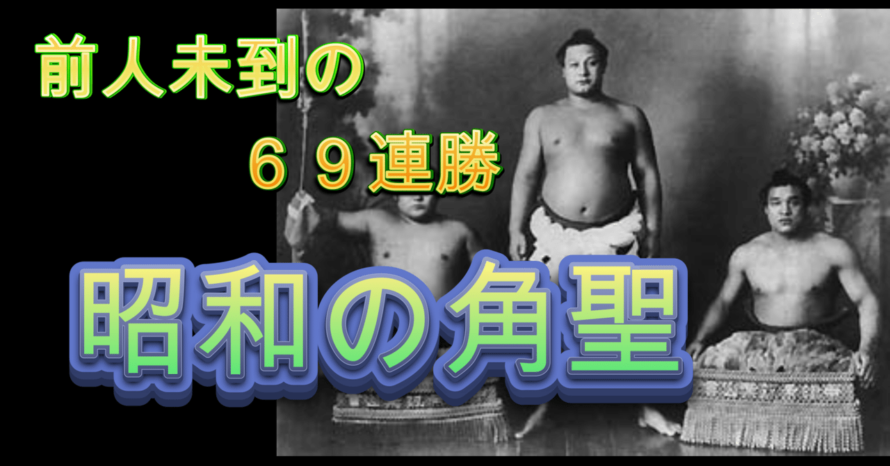 不世出の横綱】双葉山定次の生涯|知識の広場 不世出の横綱】双葉山定次の生涯|知識の広場