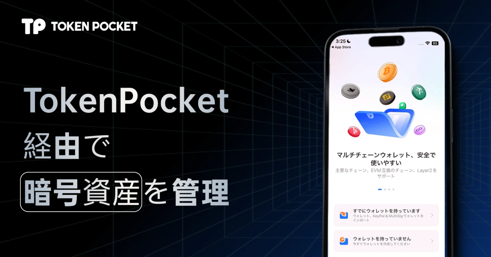 取引所がApp Storeから削除された後、どうやって暗号資産をTokenPocket