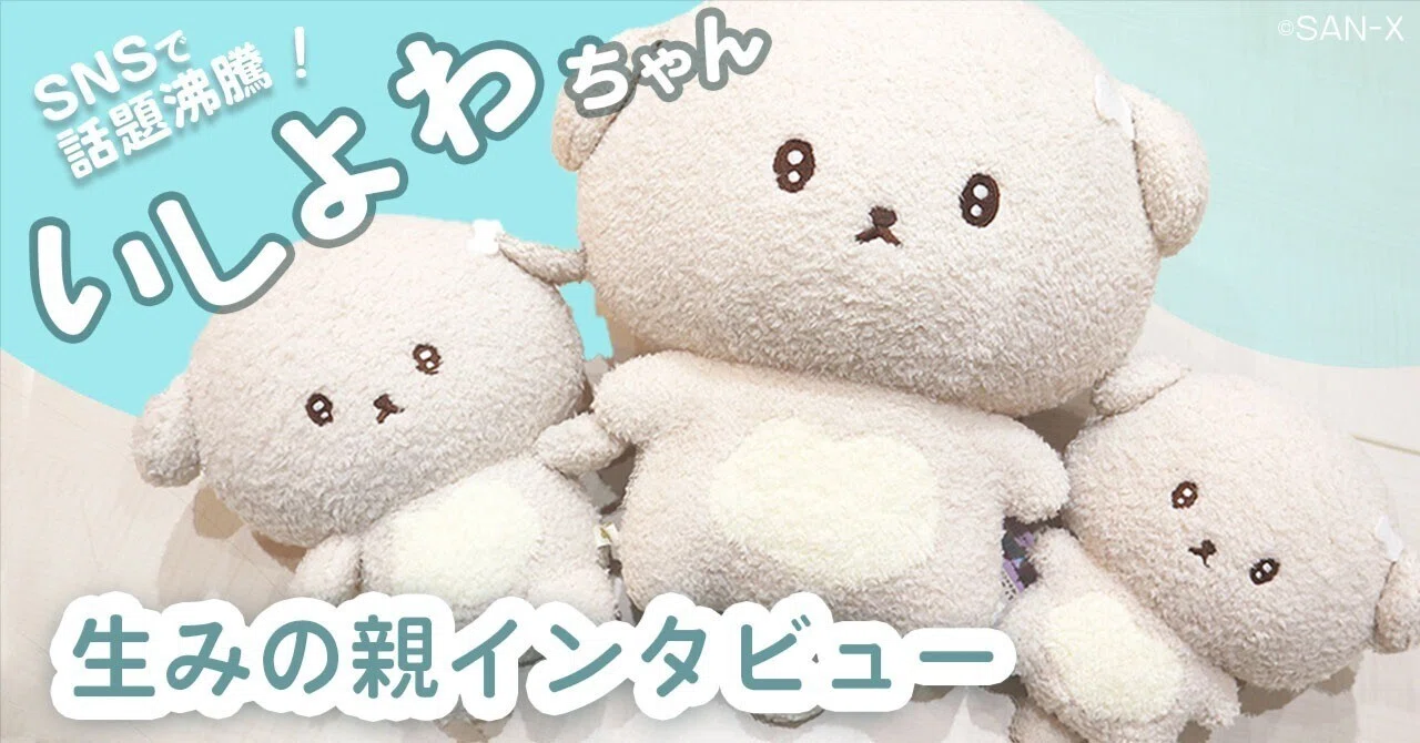 私すぎる…」SNSで共感する人続出のキャラ『いしよわちゃん』、人気の 