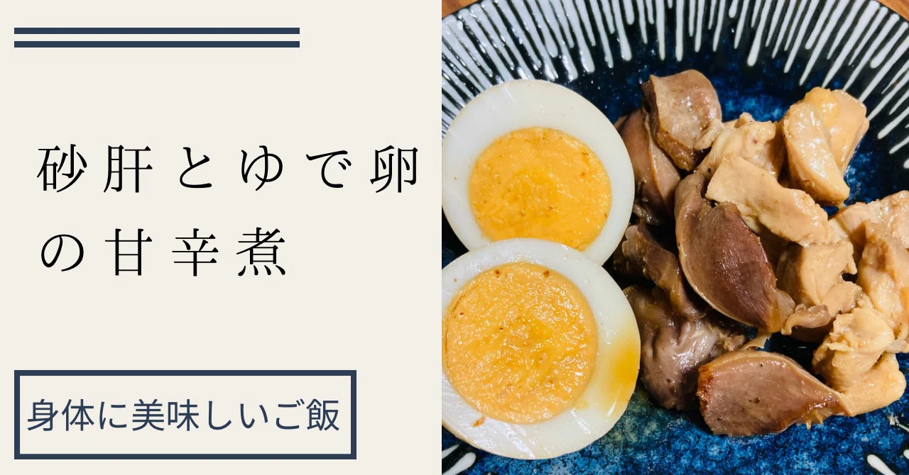 砂 ずり 栄養