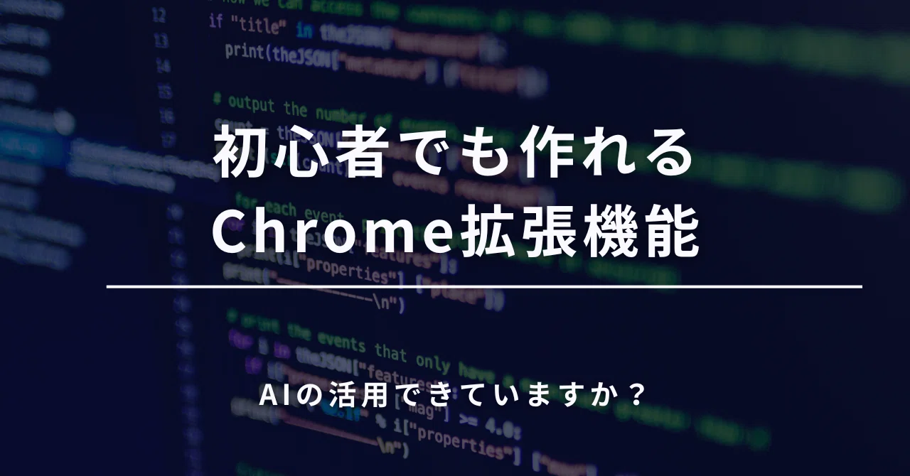 Many Browser Extensions Even Beginners Can Develop Chrome Extensions Using Copilot!|osasa-n