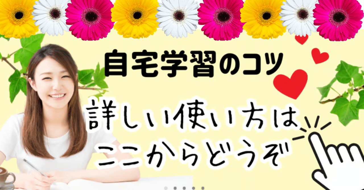 ゆめ乃算命学】おうち学習のコツ♪｜ゆめ乃算命学☆あなたの分からない