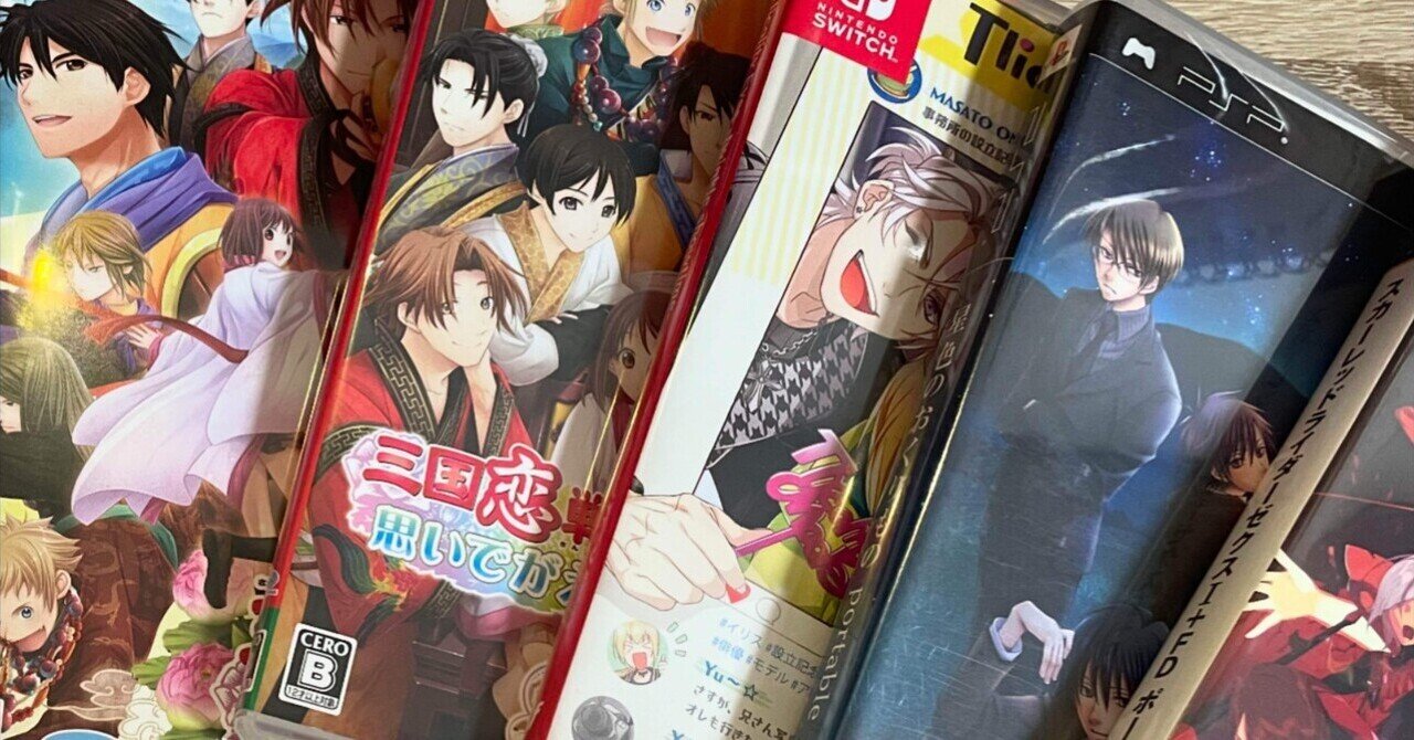 乙女ゲーム」の人気タグ記事一覧|note ――つくる、つながる、と 乙女ゲーム」の人気タグ記事一覧|note ――つくる、つながる、と