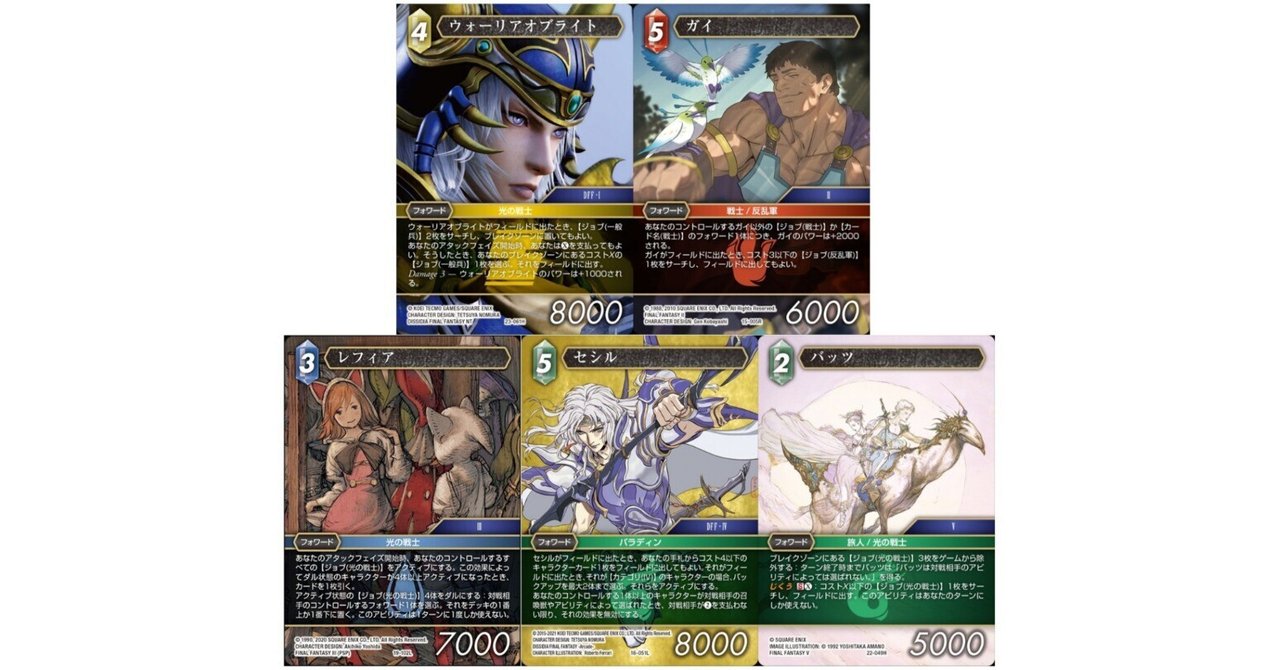 FFTCG】作品単解説opus24（Ⅰ～Ⅴ）｜ちょーぎょーじ
