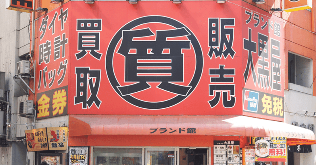 女房を質に入れる 日報 2019年12月29日 崇 note