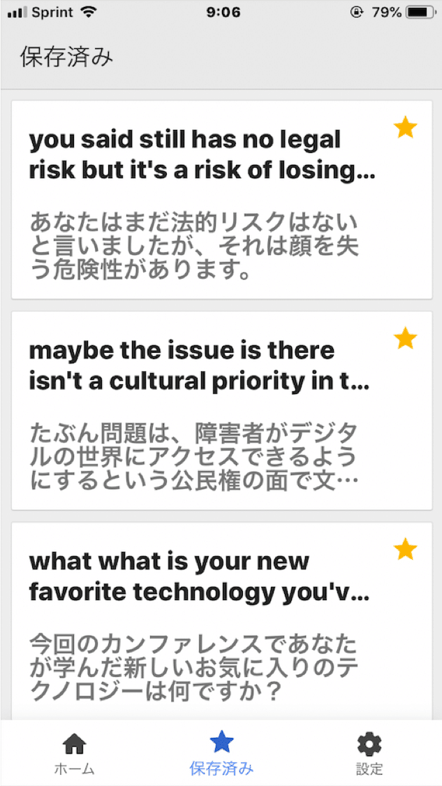 Google翻訳のスクリーンショット