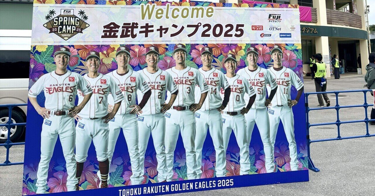 🦅バスで行く楽天イーグルス金武キャンプ🌴｜り