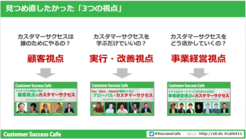 カスタマーサクセスにすべてを捧げた19年を振り返る 登壇資料 イベントレポート付き 高橋 歩 Note