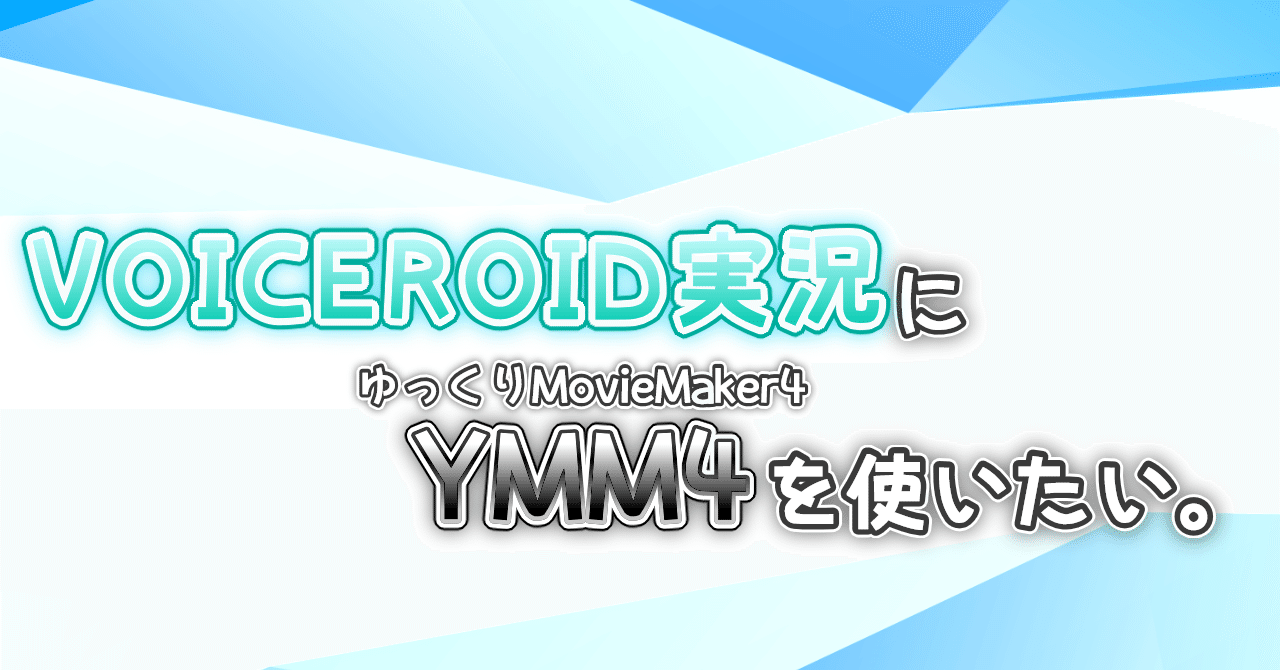 Voiceroid実況にymm4を使いたい人のメモ 立ち絵に関する色々 ゆっくりmoviemaker4a Bluemist Note Voiceroid実況にymm4を使いたい人のメモ 立ち絵に関する色々 ゆっくりmoviemaker4a Bluemist Note