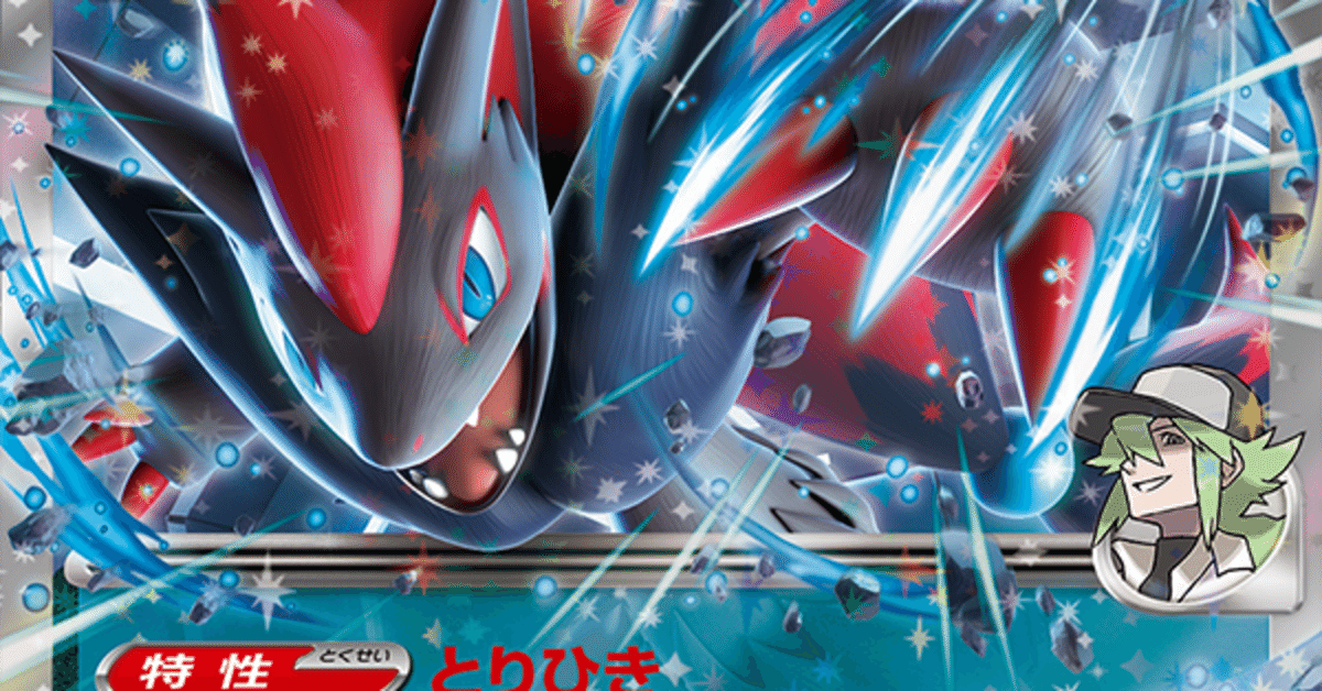 1573【ポケカ】Nのゾロアークexがシステムポケモンとして運用し