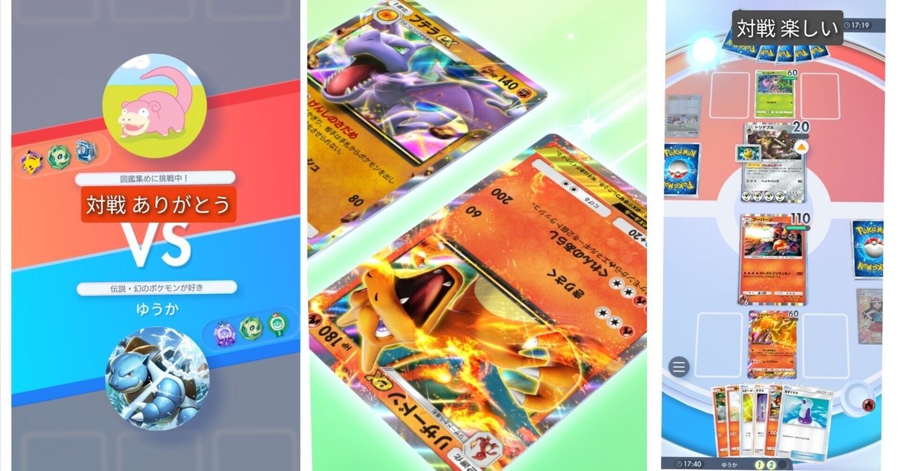 ポケポケ レアカード交換と対戦|ゆーちゃん ポケポケ レアカード交換と対戦|ゆーちゃん
