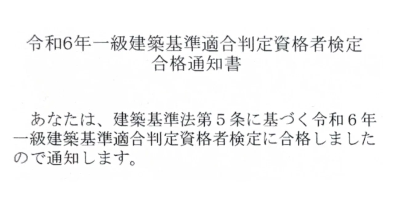建築基準適合判定資格者検定〜Part2 勉強方法について〜｜箒／一級建築士🧹