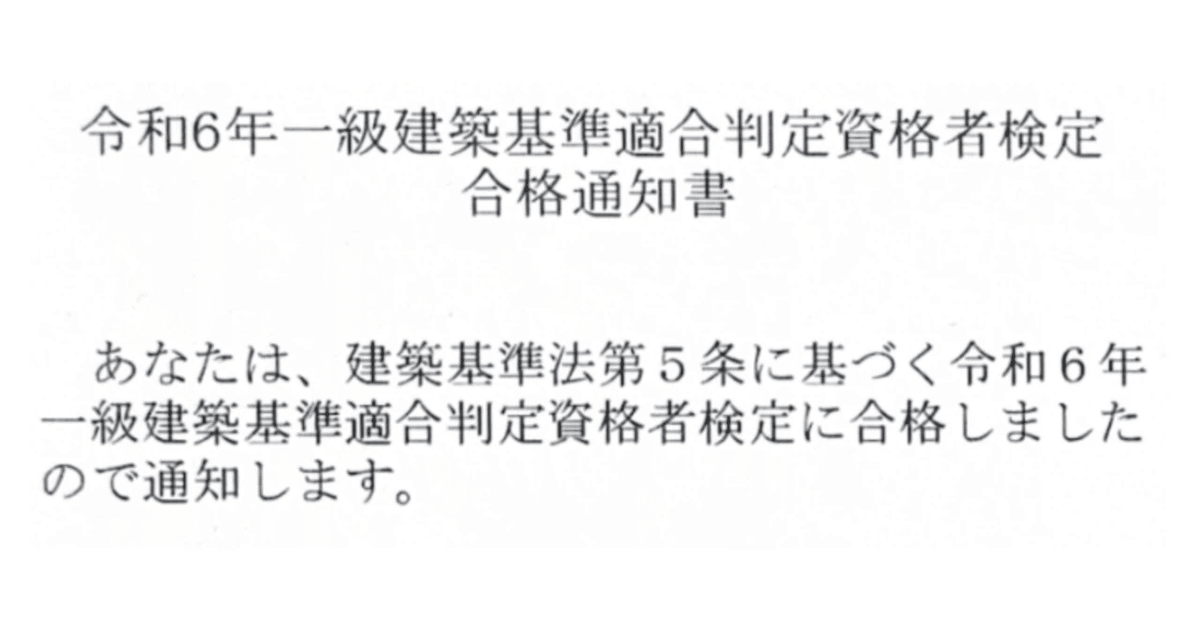 建築基準適合判定資格者検定〜Part2 勉強方法について〜｜箒🧹