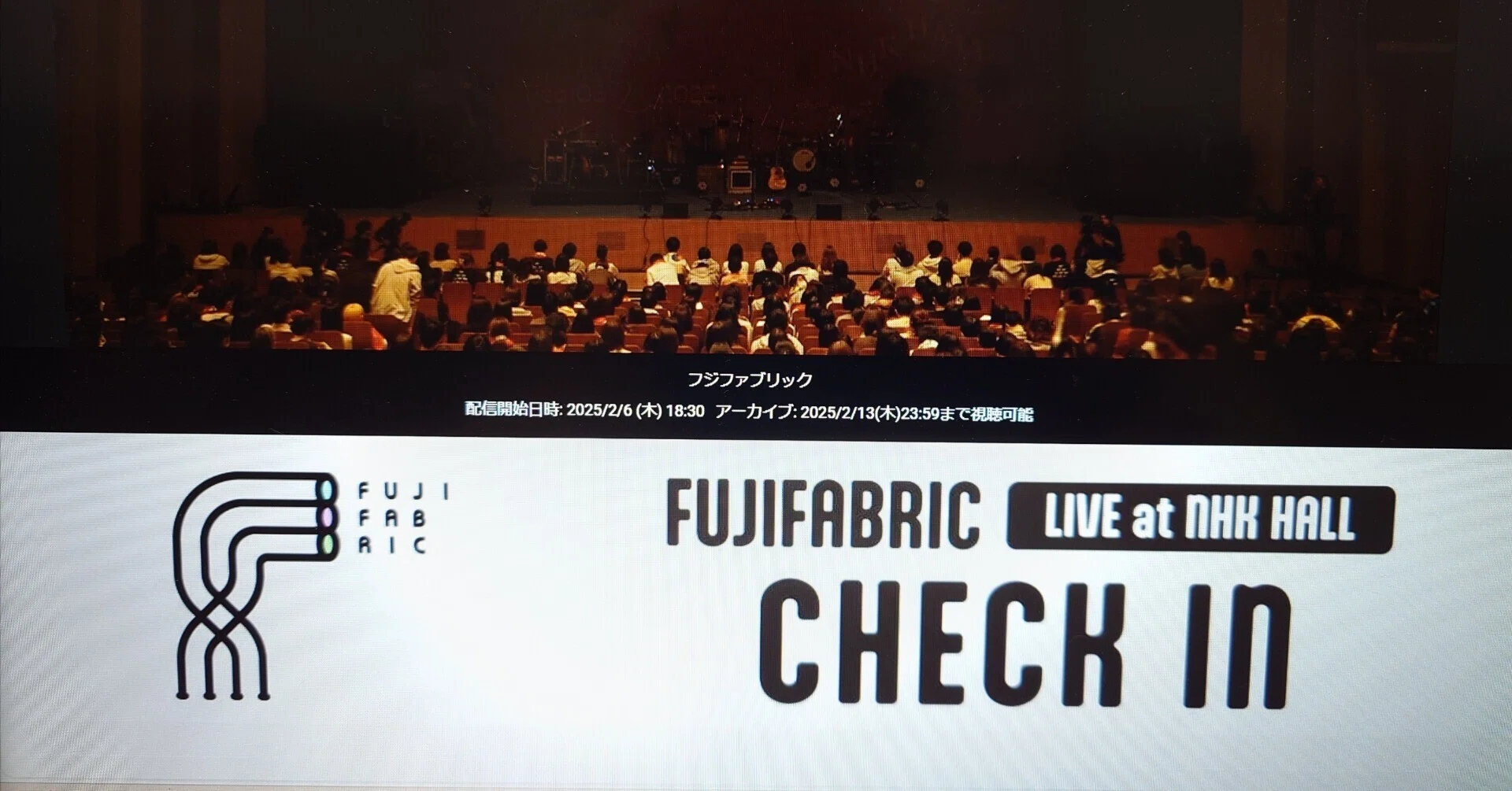 フジファブリックLIVE at NHKホール～活休前最後のライブを配信で見て